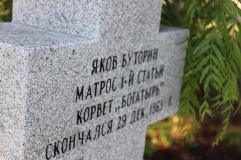 Могильный крест на Mary Island: «Яков Буторин, Матрос 1-й статьи...»